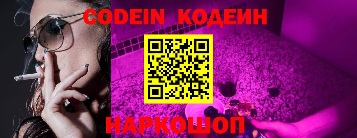 Codein Purple Drank Полысаево