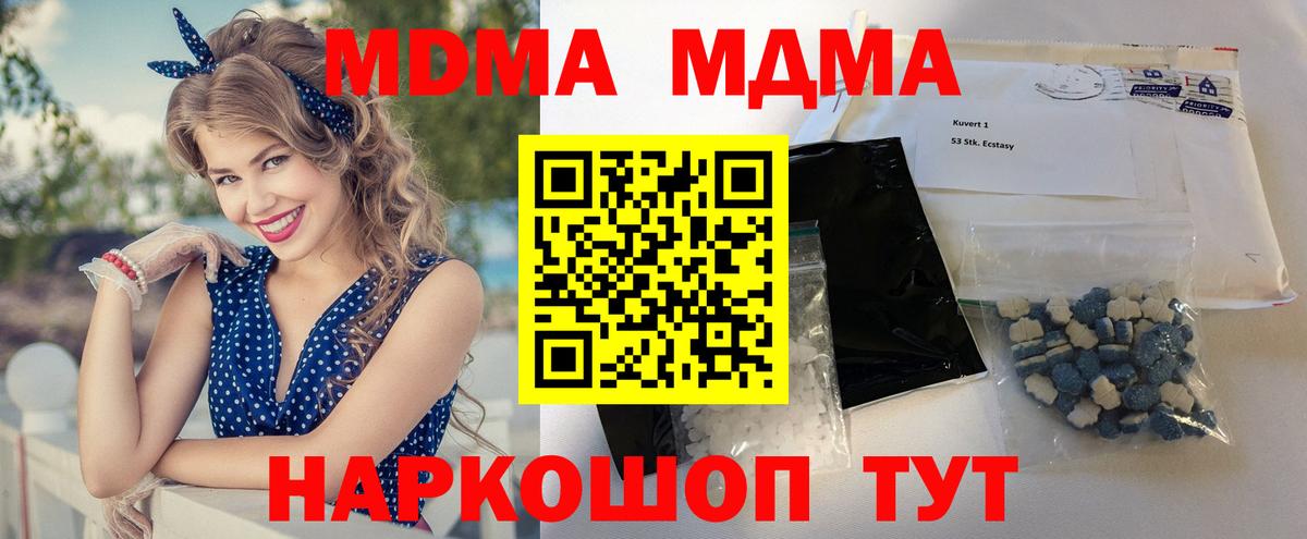 МДМА молли  МДМА молли  Полысаево  Вход с VPN 