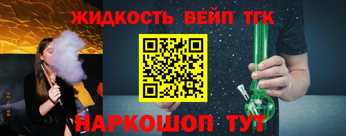 Полысаево  Дистиллят ТГК вейп с тгк  Вход с VPN  ТГК жижа 